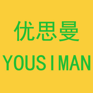 优思曼潮壳优选