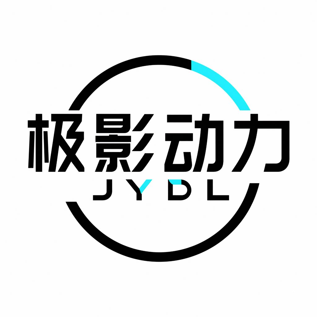 极影动力
