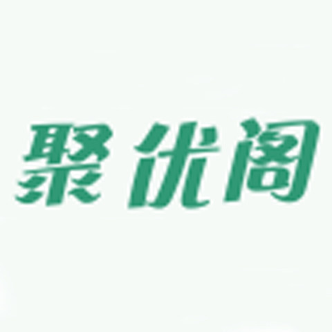 聚优阁 复古文艺棉麻 店铺LOGO