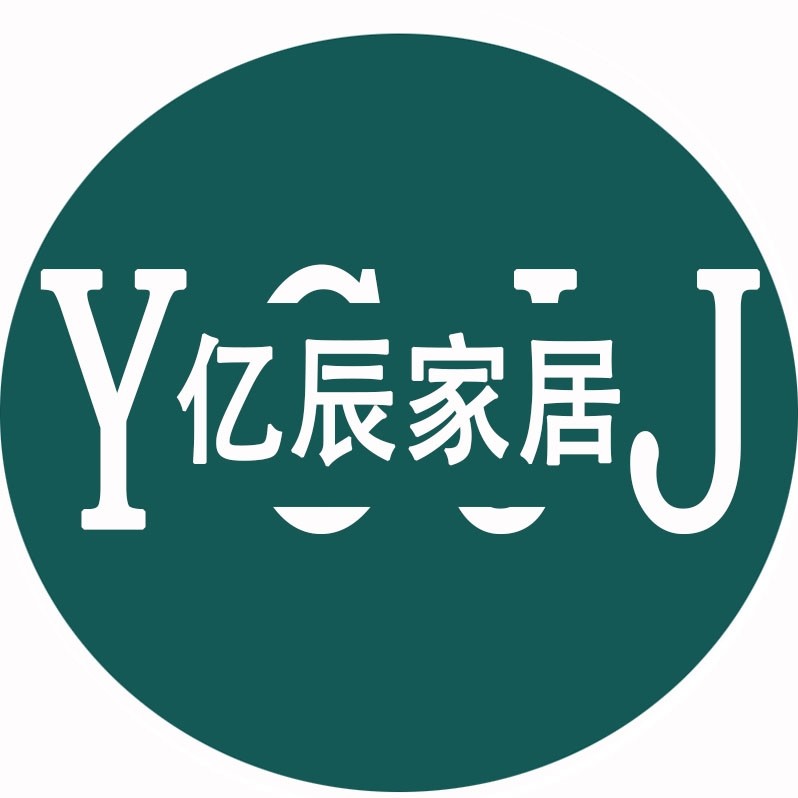 亿辰家居用品