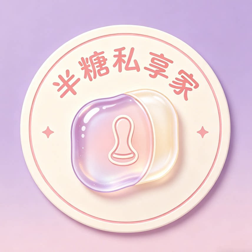 半糖私享家