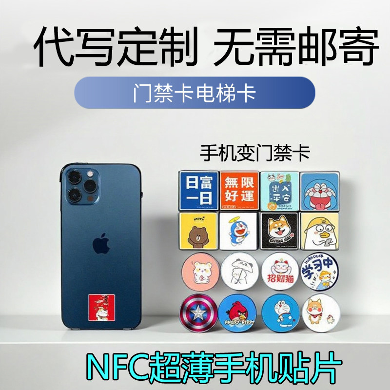 NFC科技智能严选