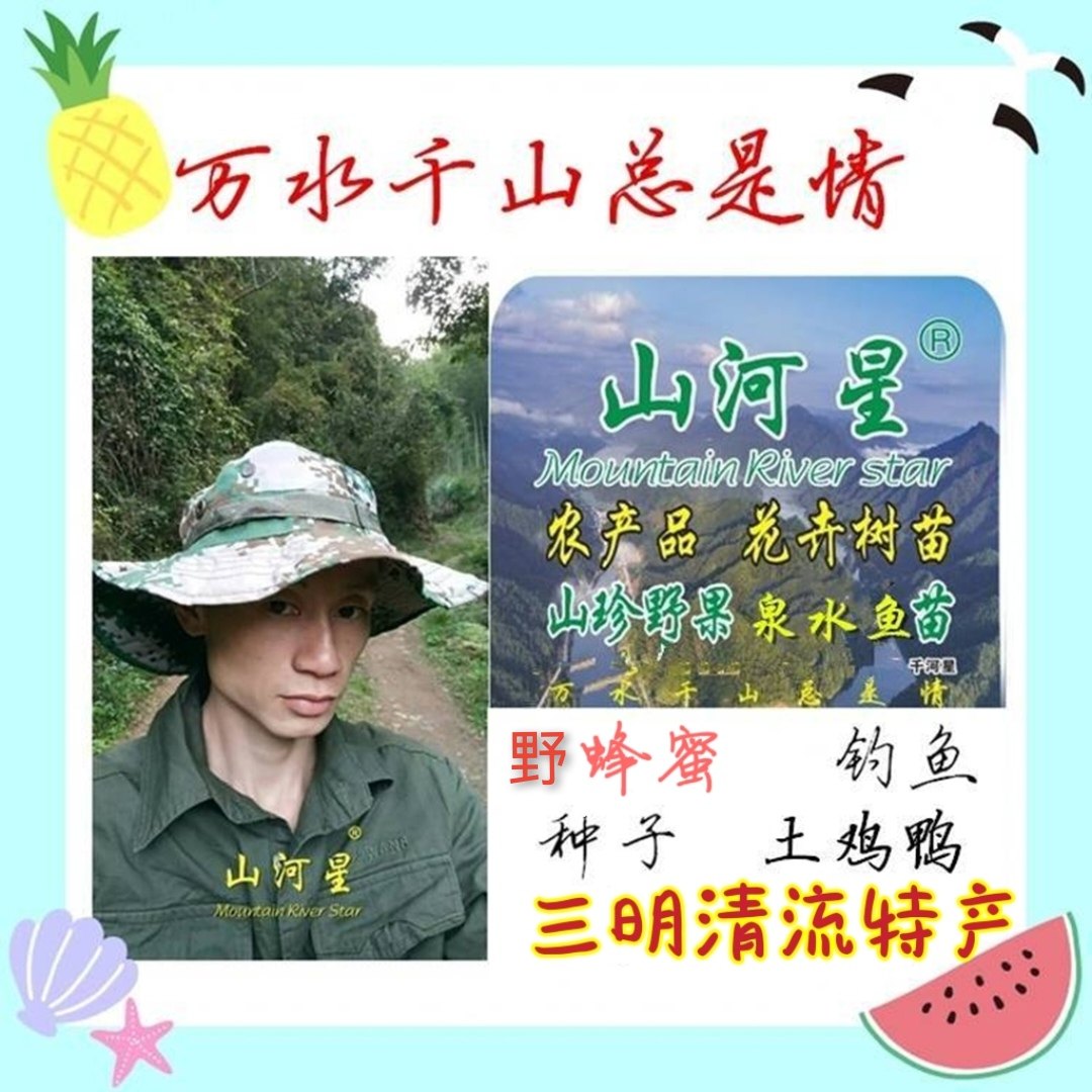 山河星 农业