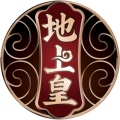 地上皇品牌店