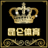昆仑体育企业店