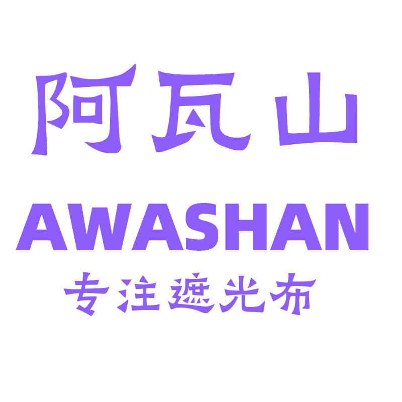 杭州阿瓦山遮光布企业店