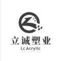广东立诚亚克力制品定制 店铺LOGO