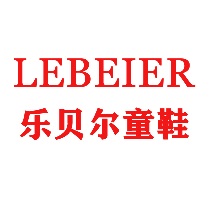 乐贝儿童鞋企业店