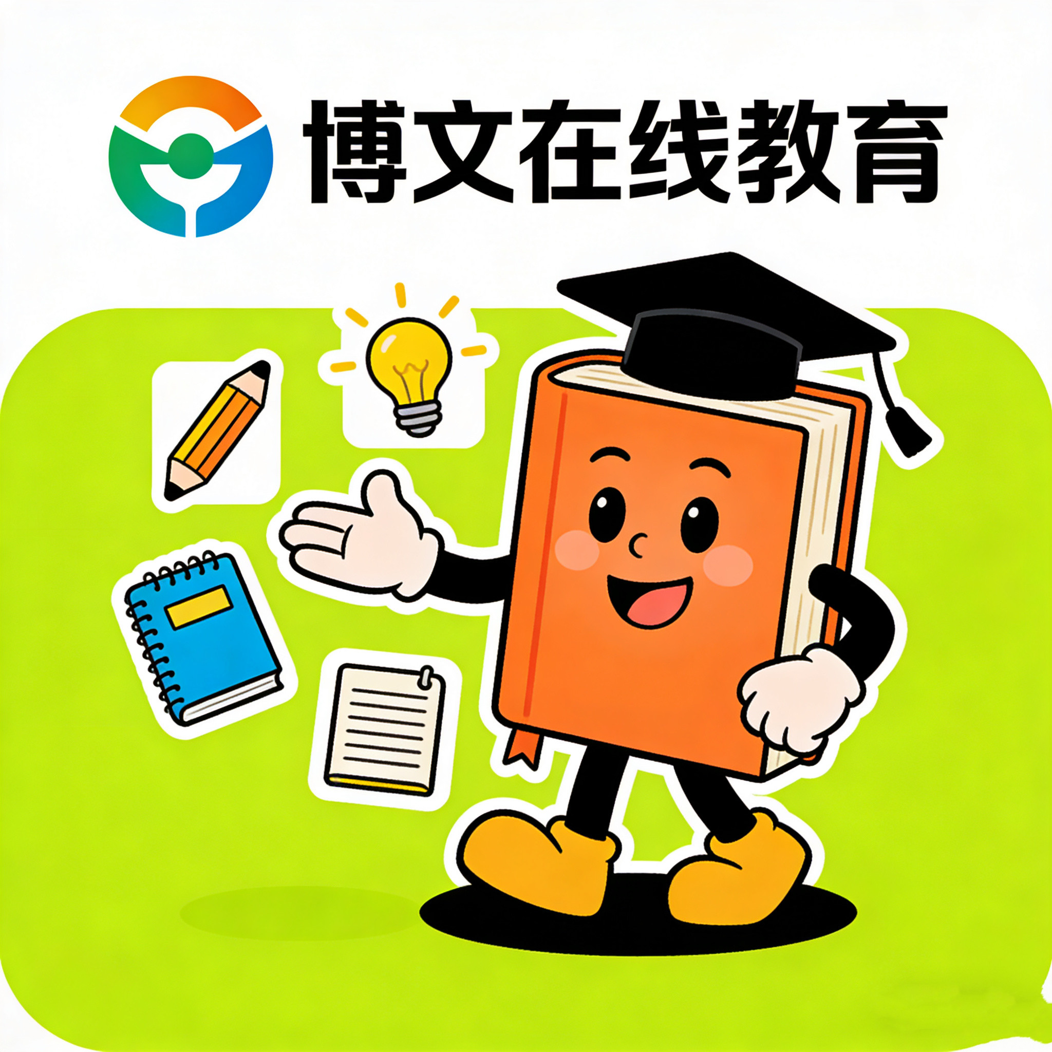 博文在线教育