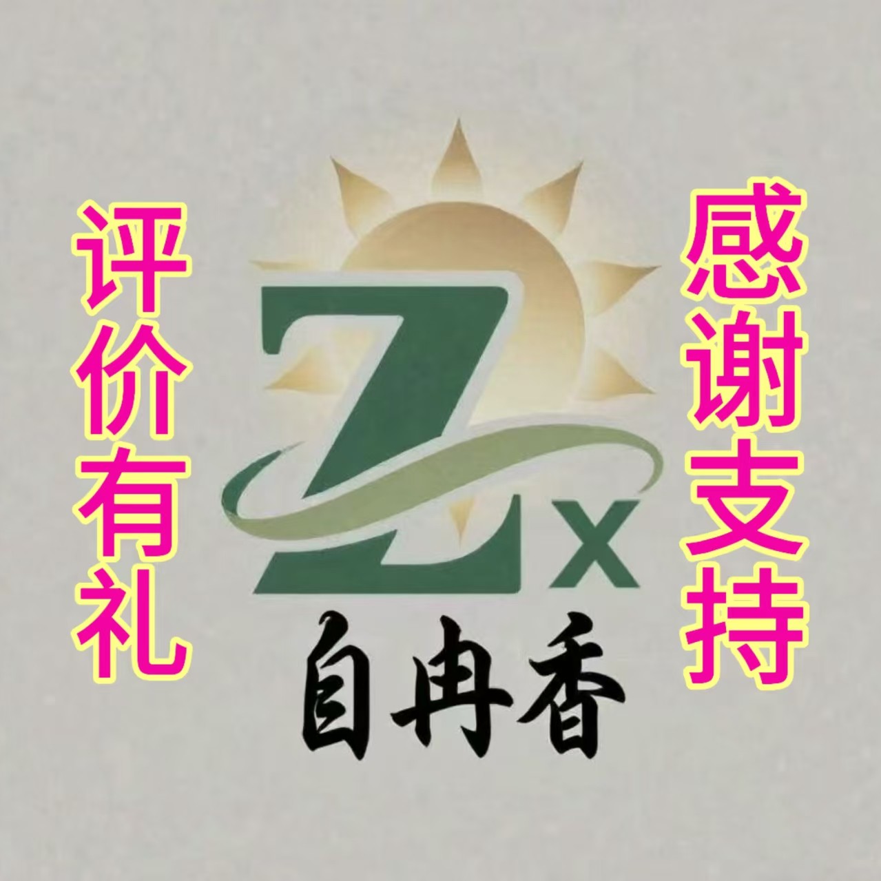自冉香生鲜野菜