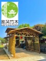 余枫竹木装饰