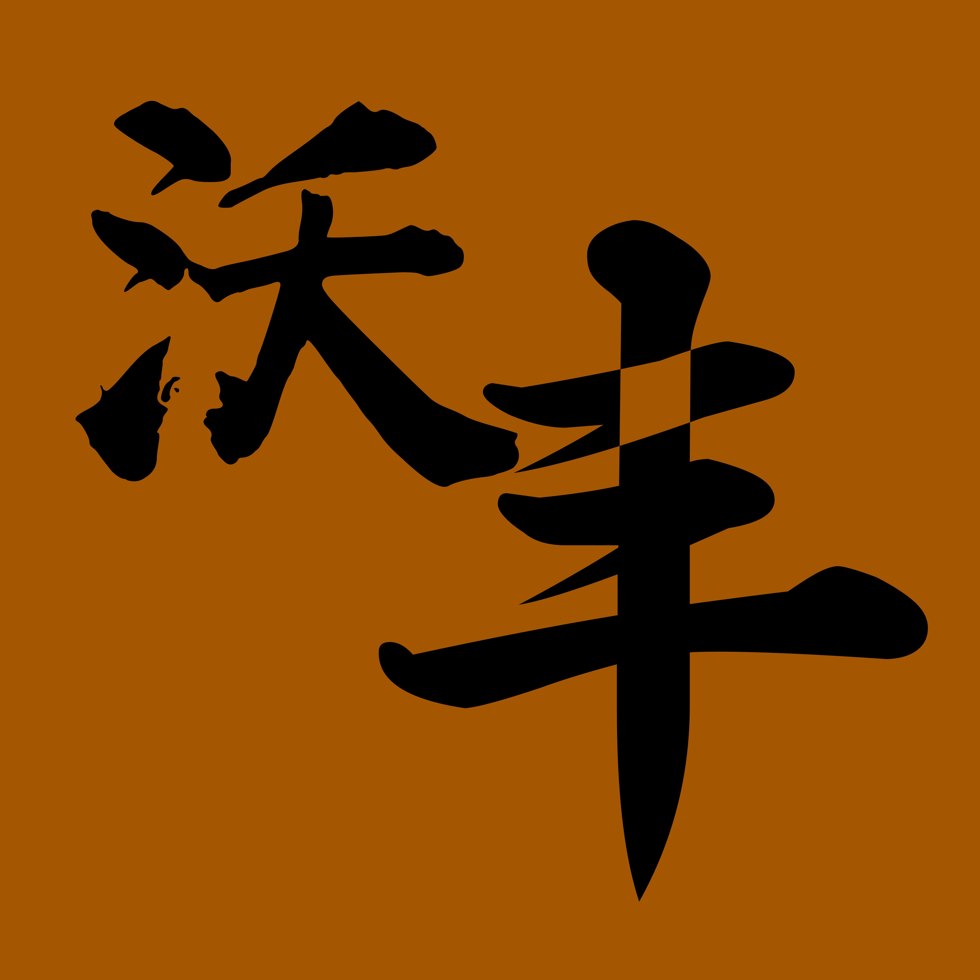 沃丰农资店
