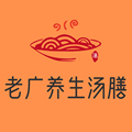 老广养生汤膳