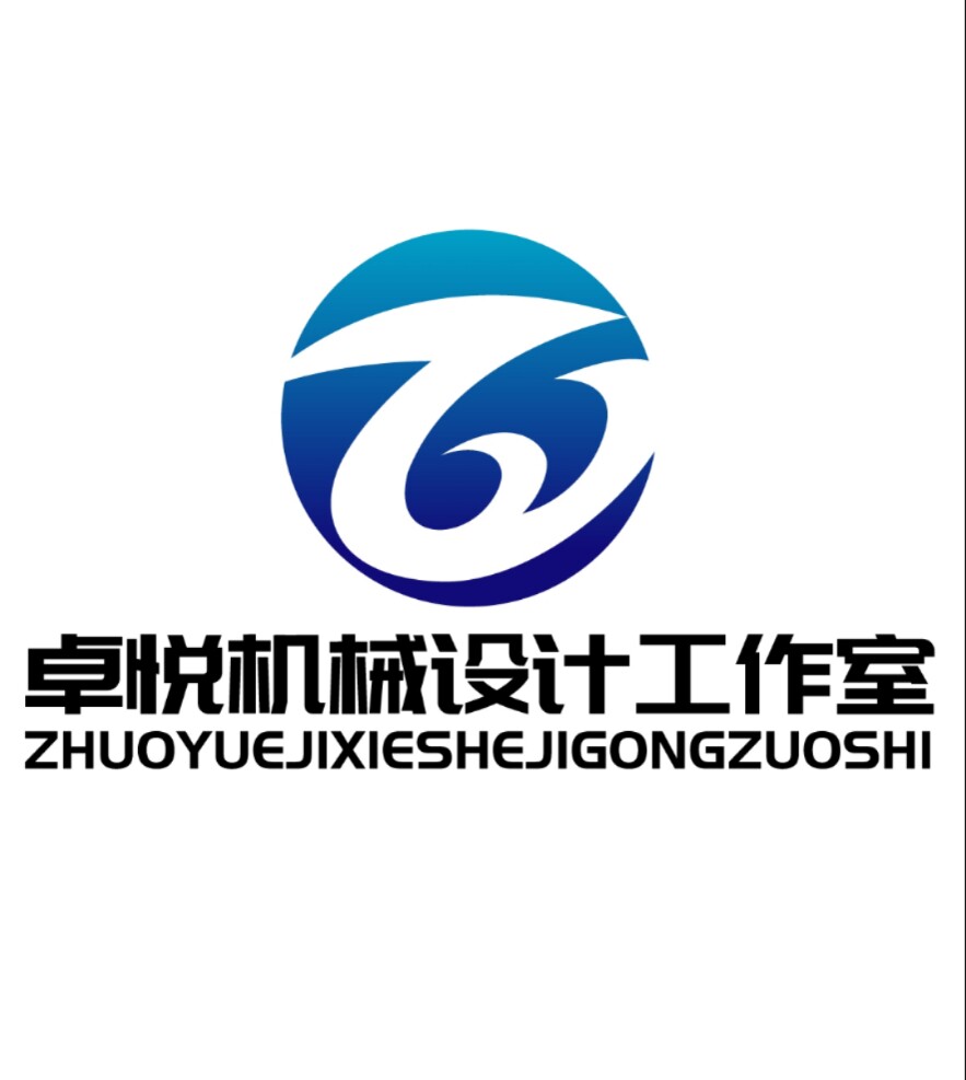 卓悦机械设计与仿真
