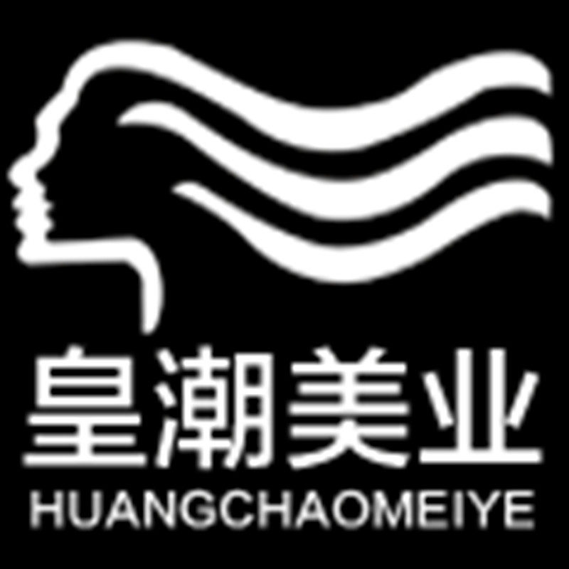 皇潮美业