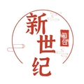 新世纪箱包