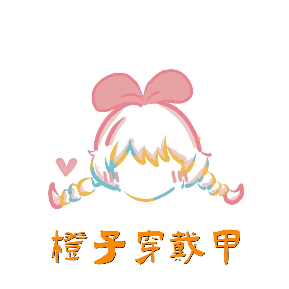 小橙子穿戴甲 店铺LOGO