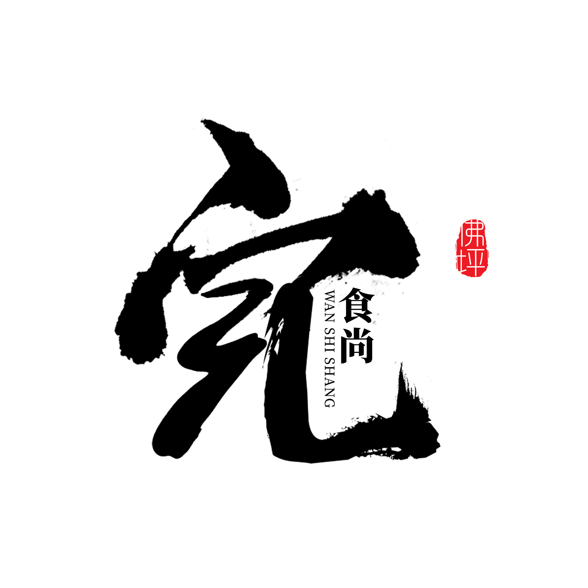 完食尚食品