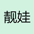 靓娃童车企业店
