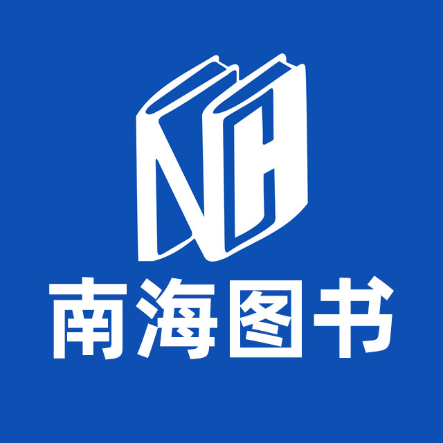 南海图书专营店