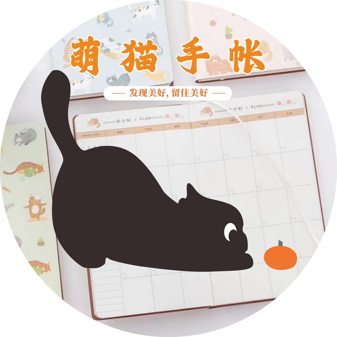 萌猫手帐 店铺LOGO