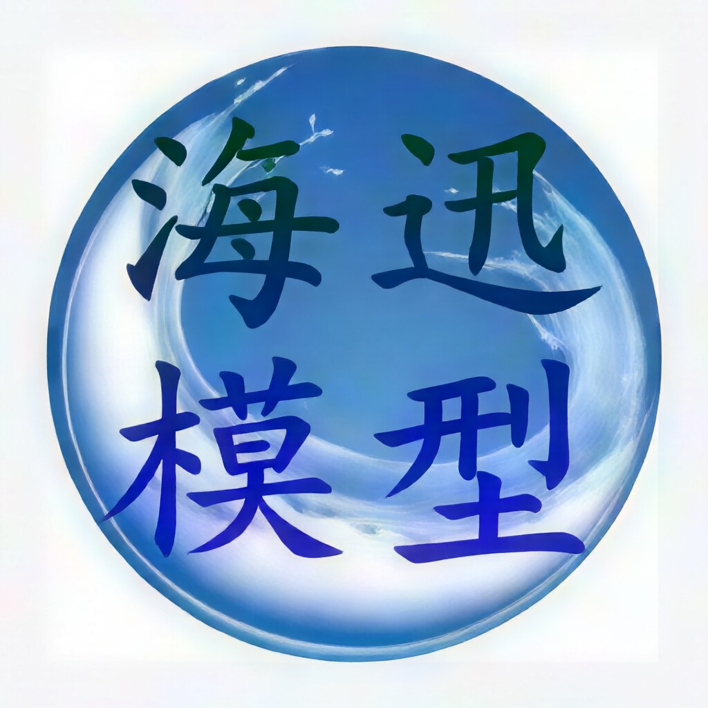 海迅模型 店铺LOGO