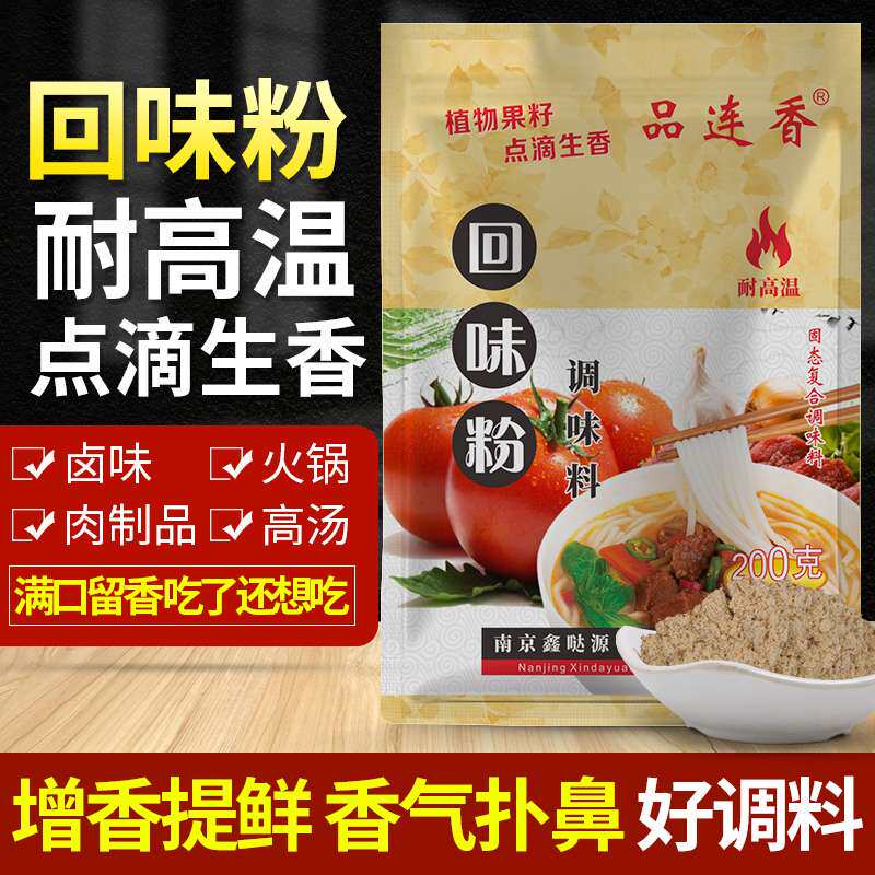 味美源调味品
