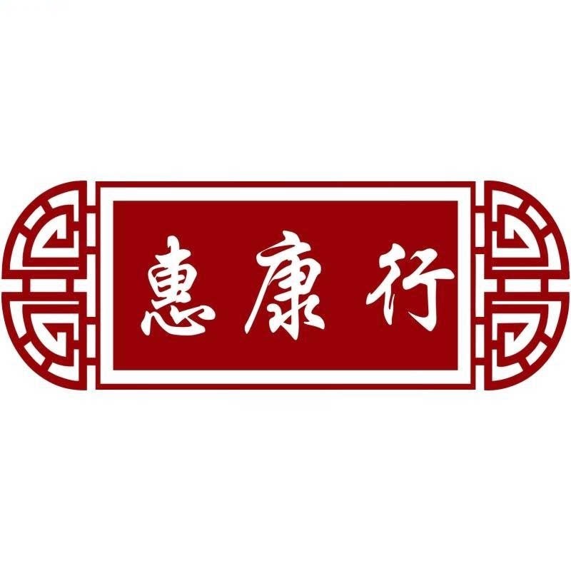 惠而康滋补批发行 店铺LOGO