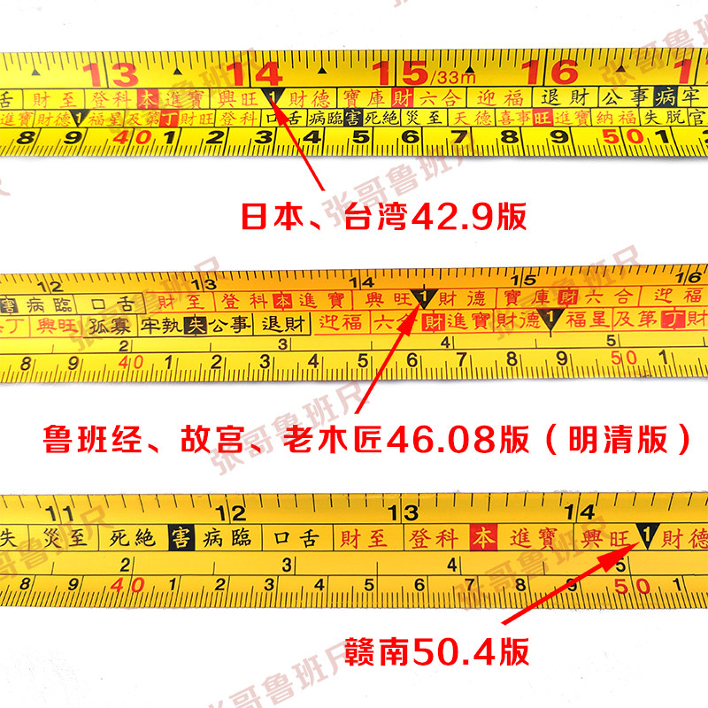 张哥鲁班尺