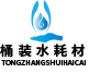 桶装水耗材厂家店