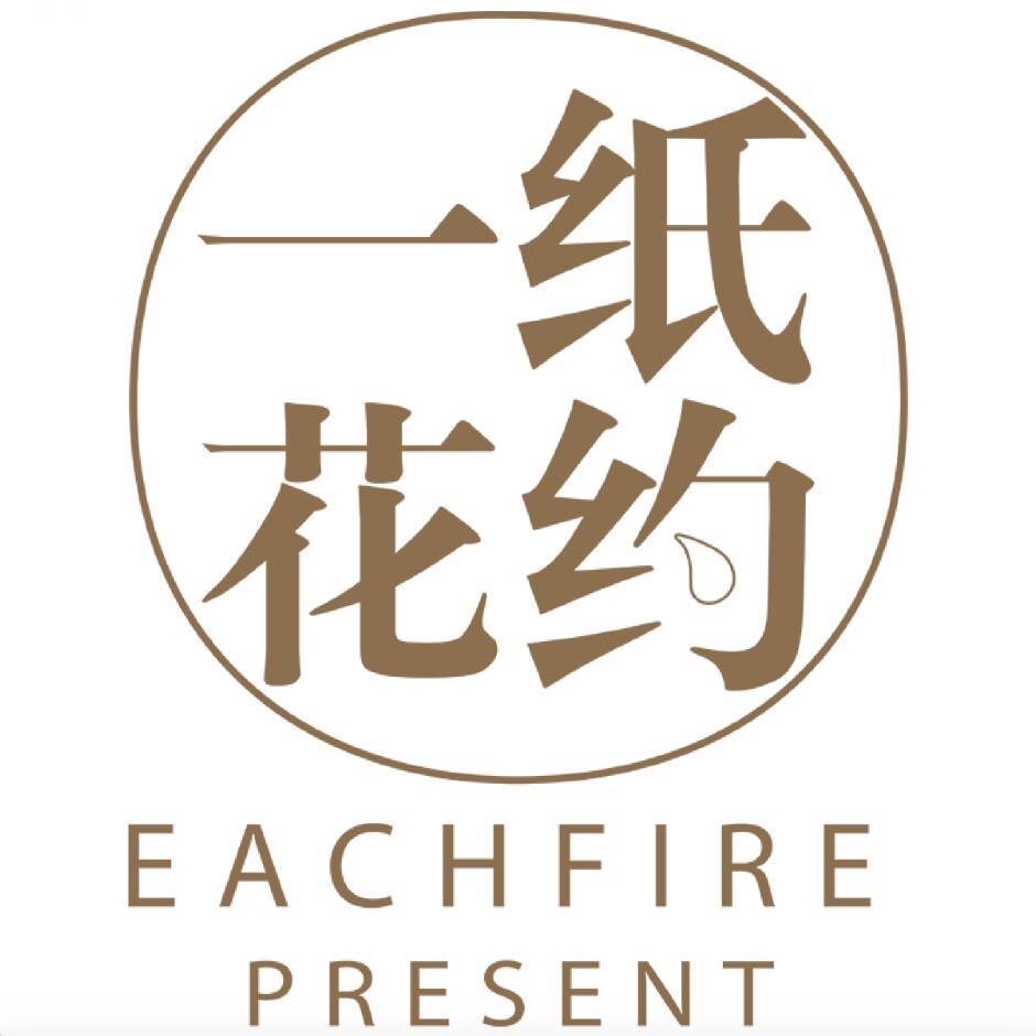 一纸花约