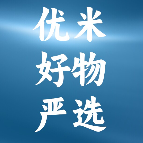 优米好物严选