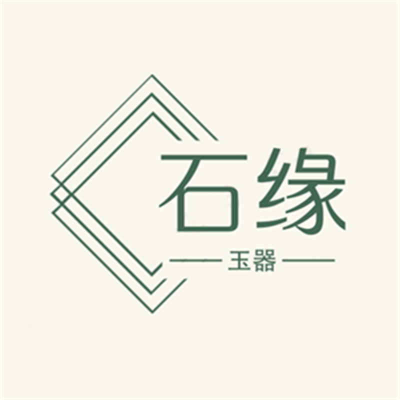 石缘玉器平价店