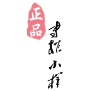 简单小样名妆