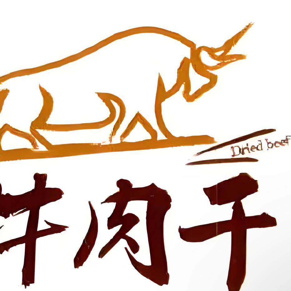 康巴牛肉干特产店