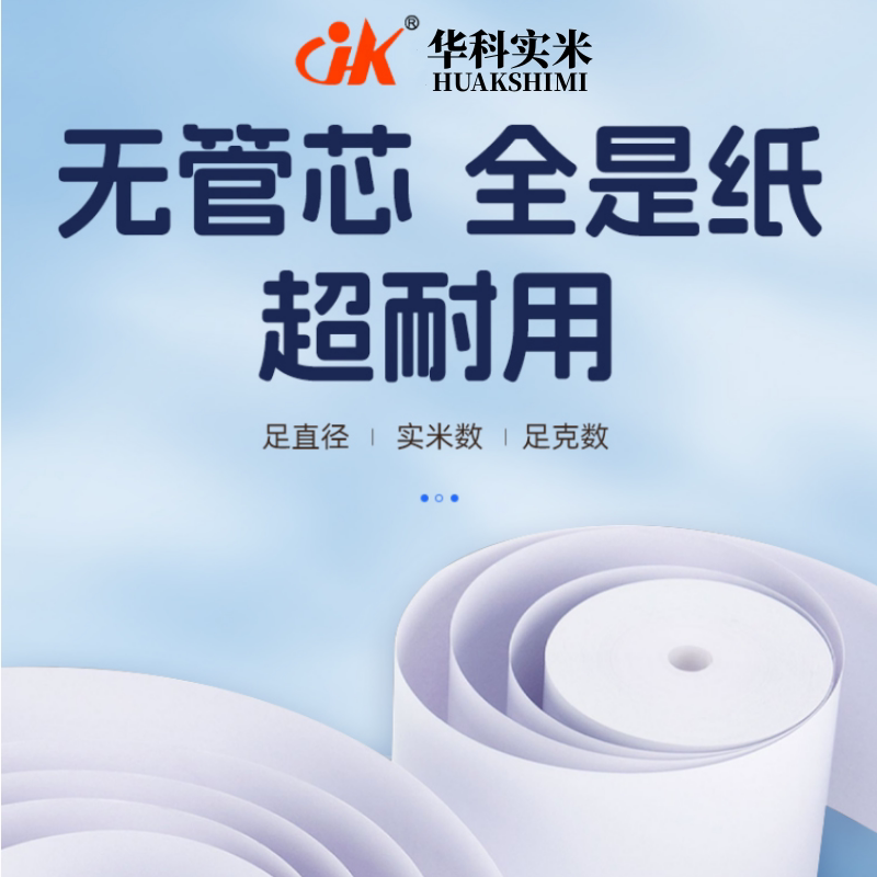 华科纸品实米店