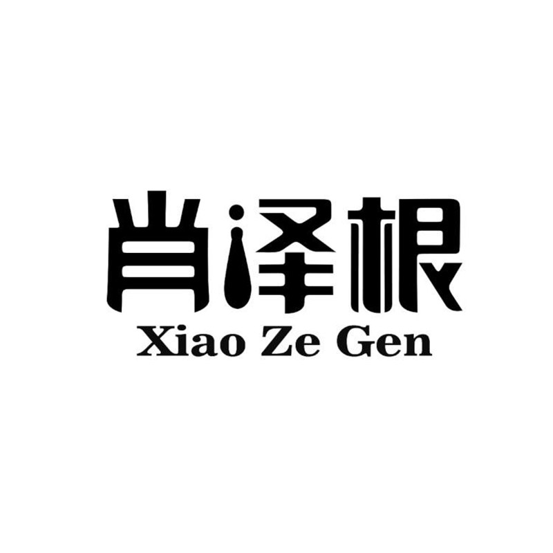 阆中市肖家醋业有限公司