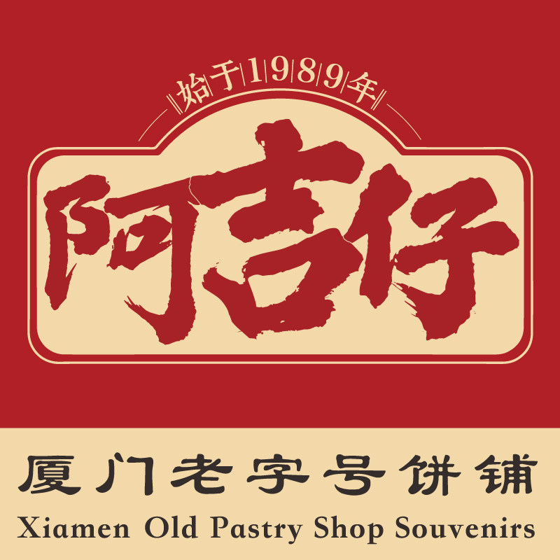 阿吉仔旗舰店