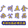 荔湾办公用品店