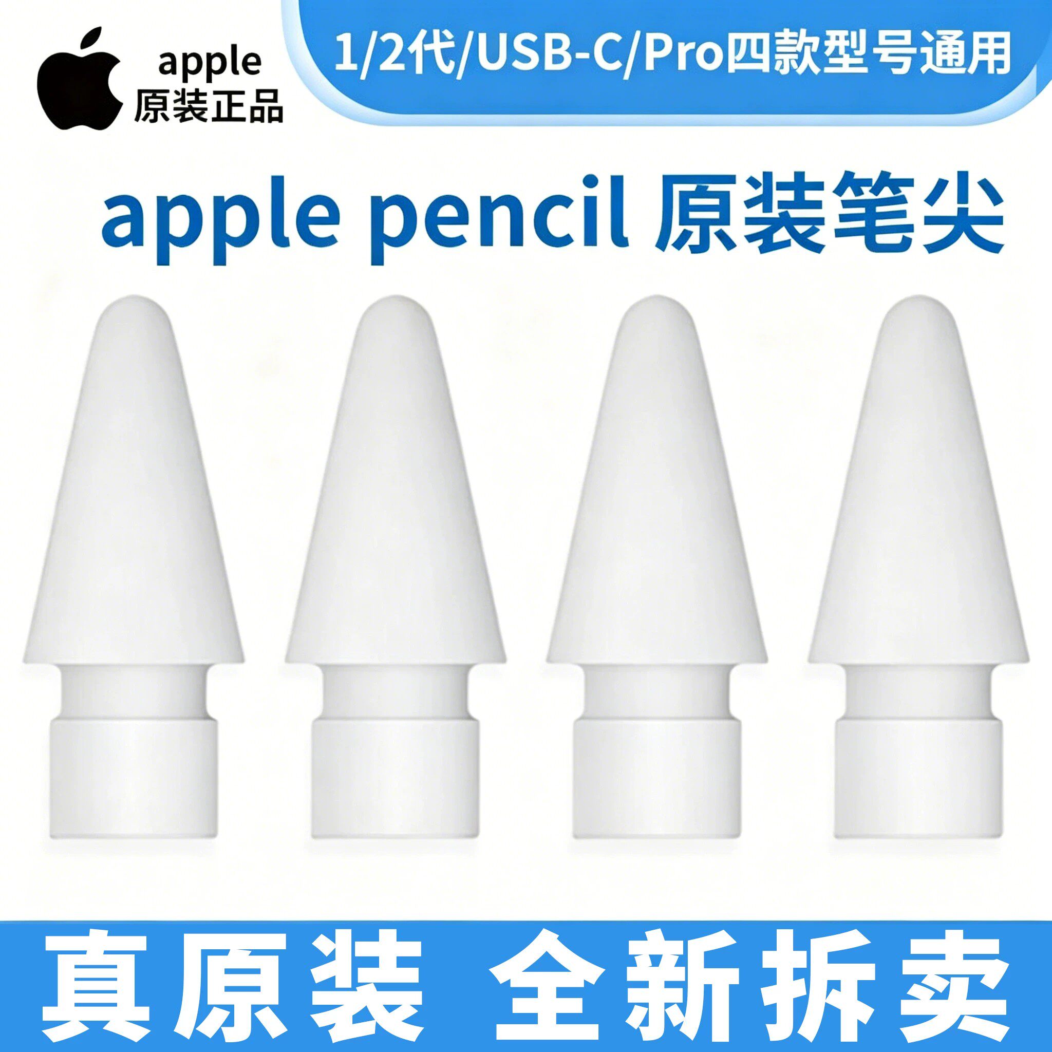 ApplePencil笔尖笔头 店铺LOGO