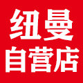 纽曼自营店铺