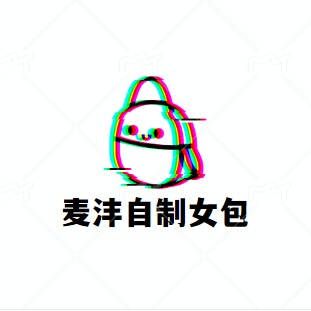 麦沣自制女包 每日上新