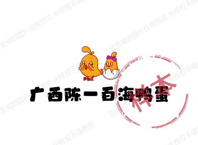 广西陈一百海鸭蛋