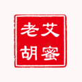 老胡艾蜜 老味道