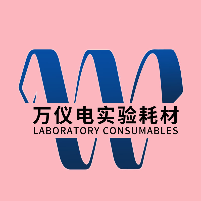 万仪电实验耗材超市 店铺LOGO