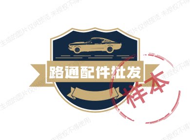 路通配件批发