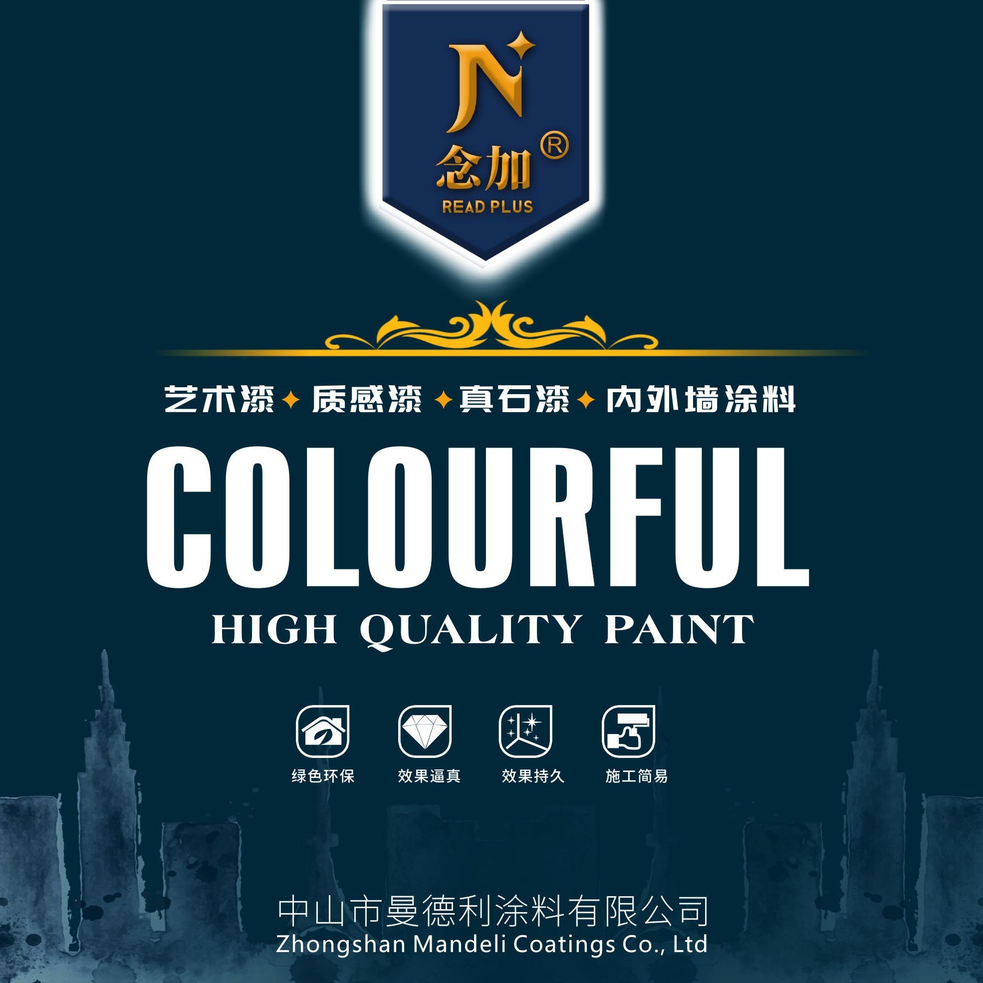 广东念加艺术漆