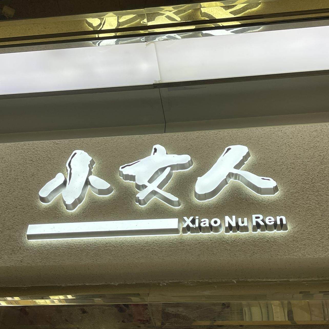 小女人服装线上专店