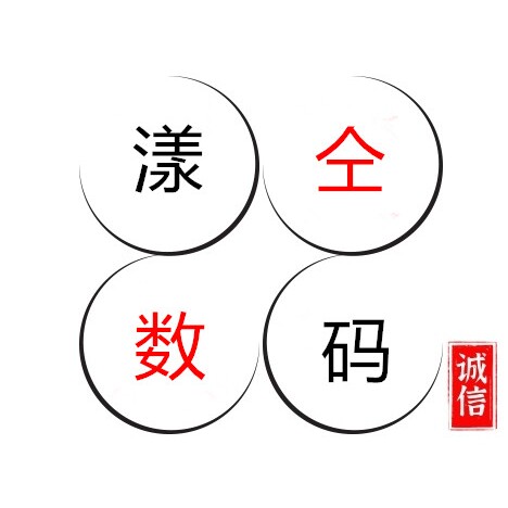 漾仝数码商城