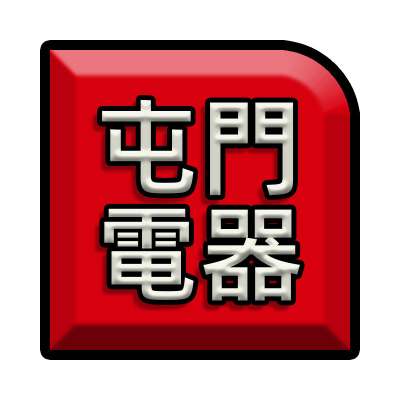 屯門電器工廠店